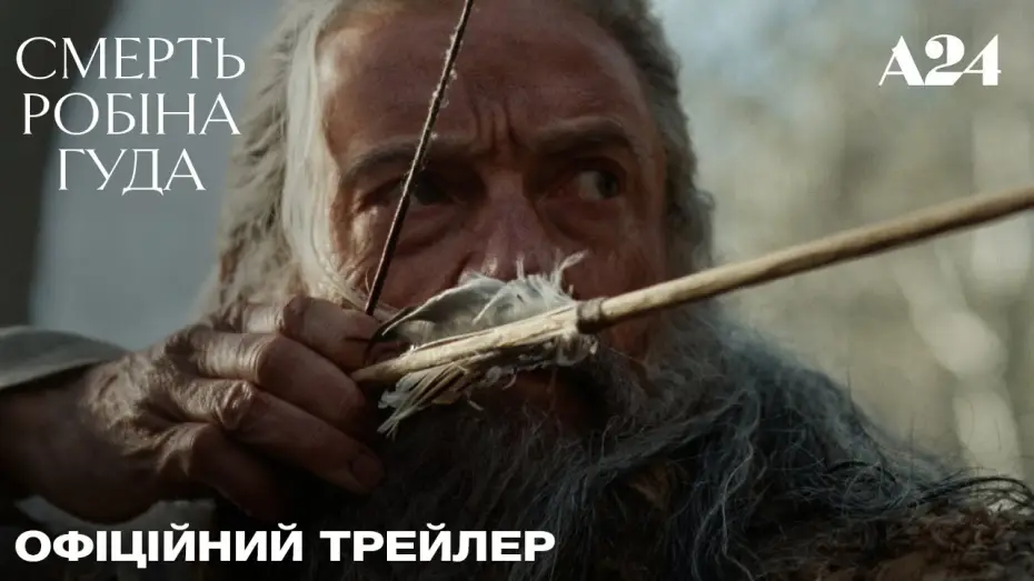 Watch film The Death of Robin Hood — Офіційний український трейлер