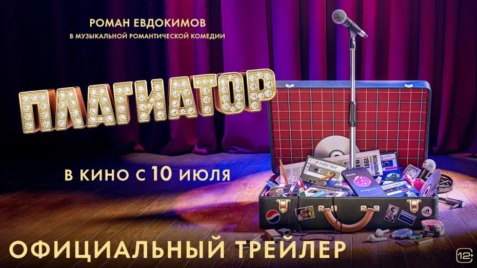 Watch film The Plagiarist — Плагиатор | Трейлер