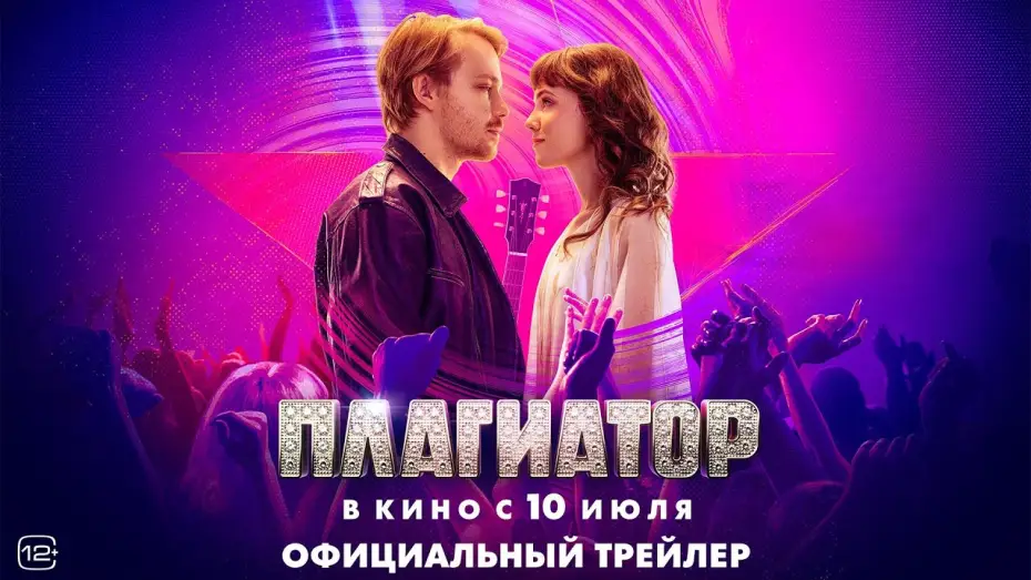 Watch film The Plagiarist — Плагиатор | Трейлер | В кино с 10 июля