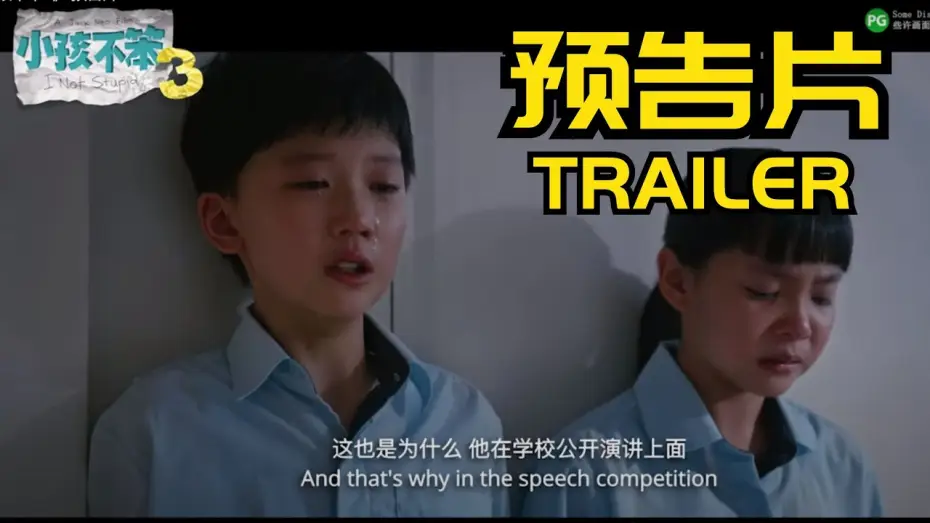 Watch film I Not Stupid 3 — 《小孩不笨3》 预告片 I NOT STUPID 3 TRAILER