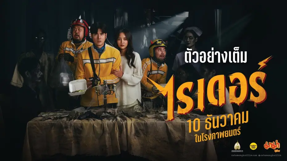 Watch film Rider — ตัวอย่างเต็ม ไรเดอร์  : Rider Movie Official Trailer