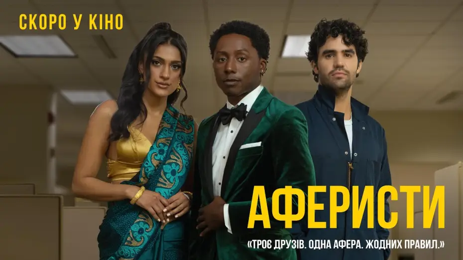 Watch film Midas — Офіційний трейлер (український)