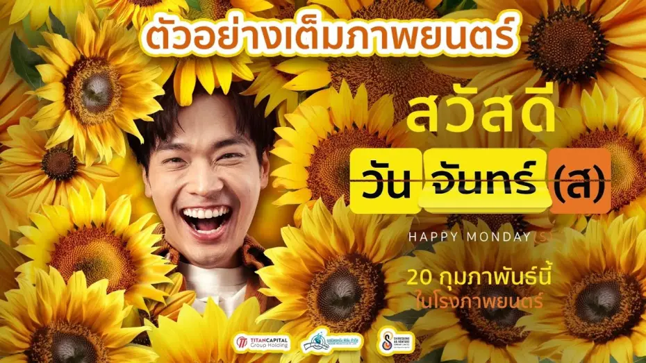 Watch film Happy Monday(s) — Official Trailer I สวัสดีวันจันทร์ (ส)