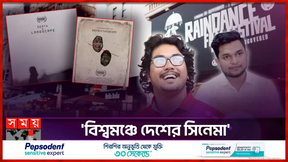 Watch film Death and Landscape — রেইনড্যান্স চলচ্চিত্র উৎসবে বাংলাদেশের ‘ডেথ এন্ড ল্যান্ডস্কেপ' | Fuad | Akash | Death and Landscape