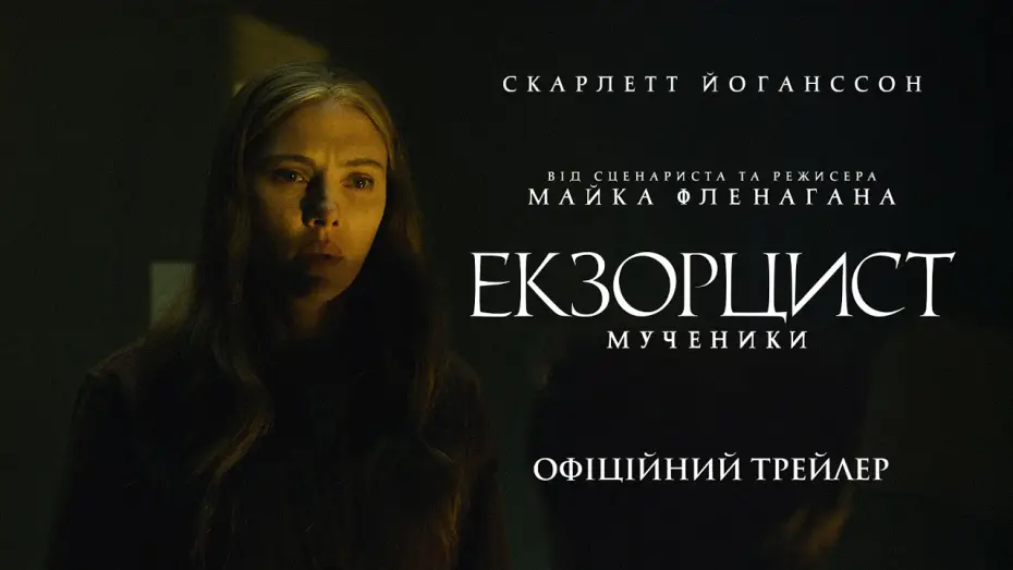 Watch film The Exorcist: Martyrs — Офіційний трейлер