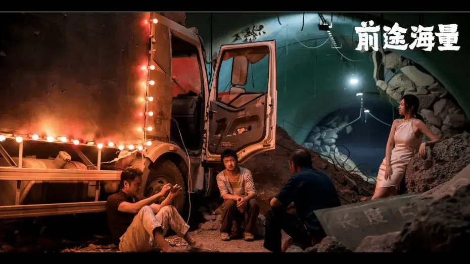 Watch film 前途海量 — 【FILM】DOG DAYS ARE OVER 前途海量 TRAILER