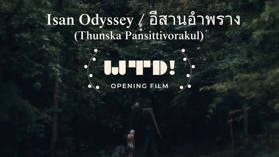Watch film Isan Odyssey — Isan Odyssey (อีสานอำพราง)