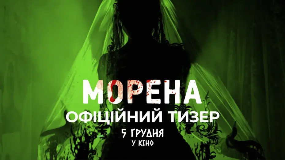 Watch film Morena | Офіційний тизер