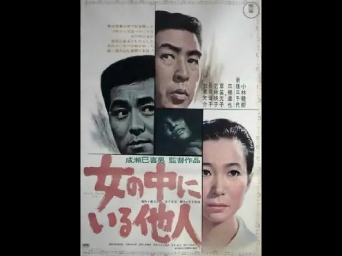 Watch film The Stranger Within a Woman — The Stranger Within a Woman / 女の中にいる他人 Trailer (1966) Mikio Naruse