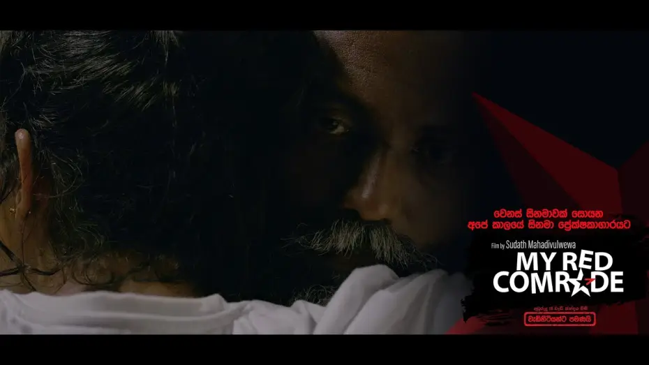 Watch film My Red Comrade | My Red Comrade (රතු අතු අග)  - Official Movie Trailer (2024)