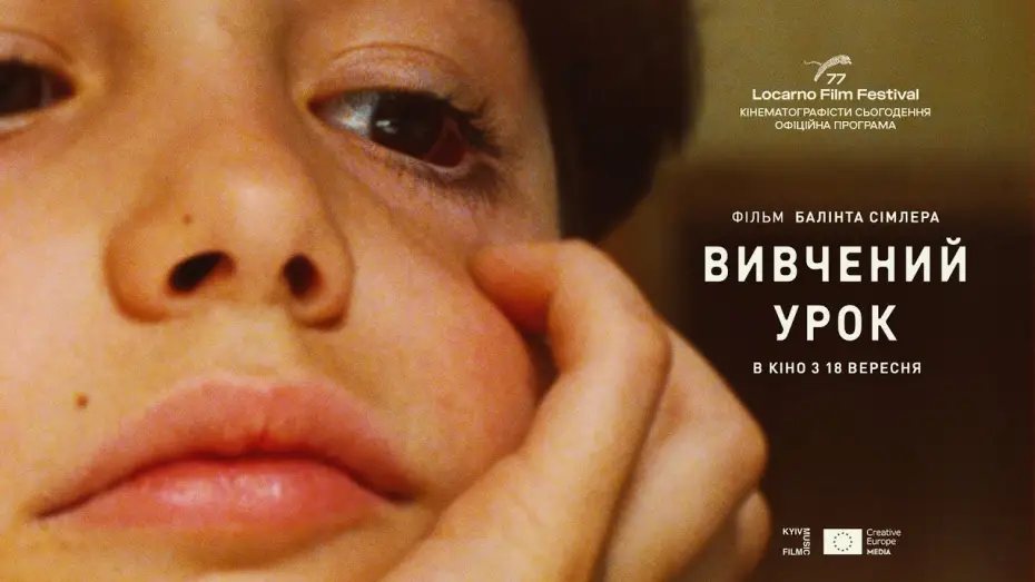 Watch film Lesson Learned — Офіційний трейлер українською