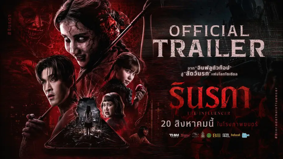 Watch film Rinrada The Influencer — ตัวอย่างสุดท้าย รินรดา  The Influencer