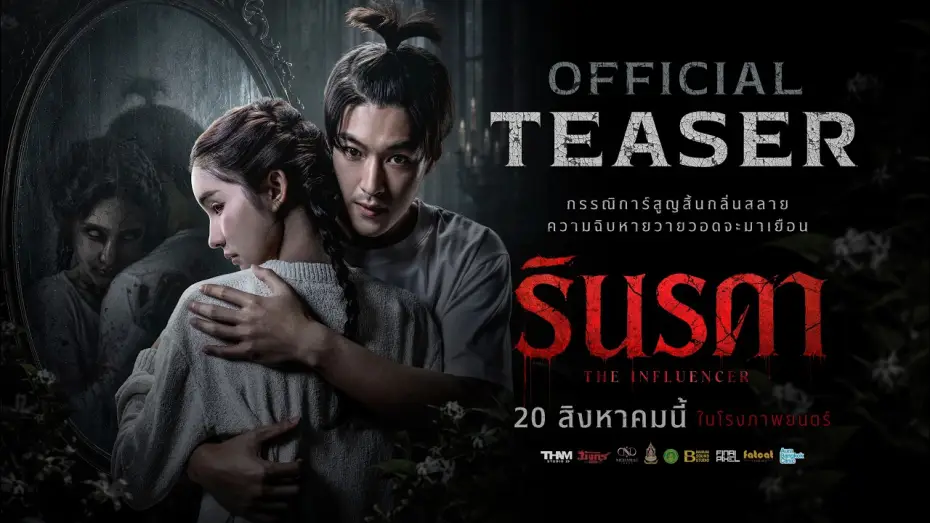Watch film Rinrada The Influencer — รินรดา The Influencer  [ Official Teaser ] 2K