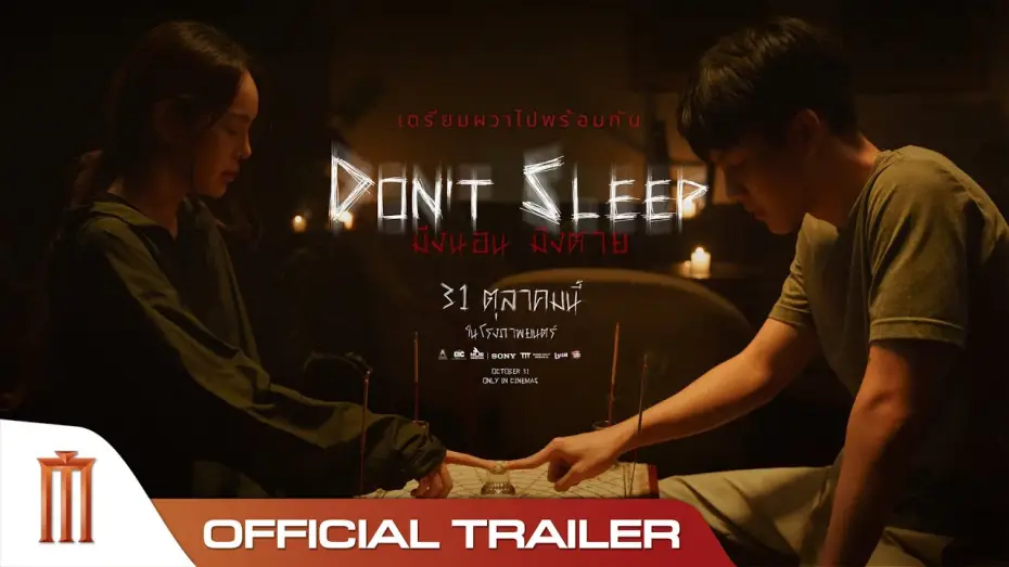 Watch film Don't Sleep | Don&rsquo;t Sleep มึงนอน มึงตาย - Official Trailer
