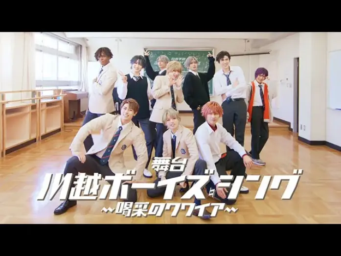 Watch film Kawagoe Boys Sing - Cheerful Choir — 舞台『川越ボーイズ・シング』-喝采のクワイア-「LA LA LA」MV