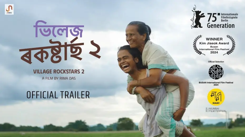 Watch film Village Rockstars 2 — Village Rockstars 2 (Official Trailer) - A film by Rima Das