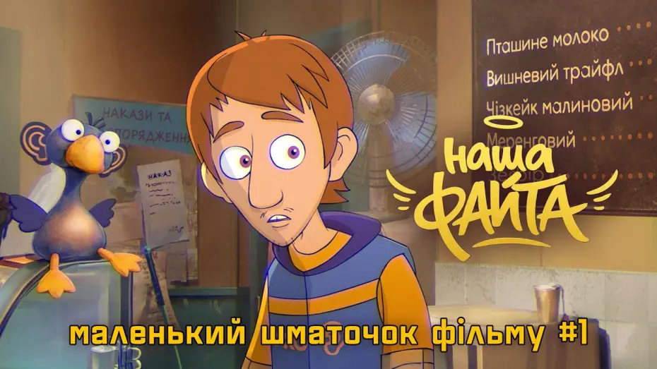 Watch film Family Squad — Перший фрагмент з 2D анімаційного фільму