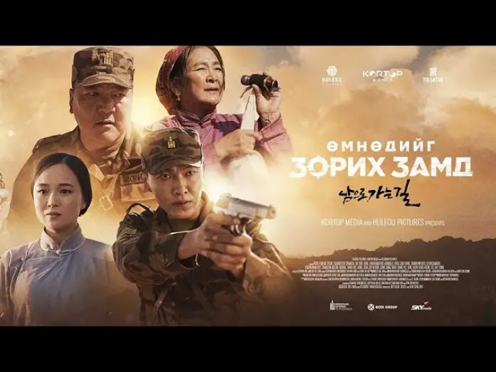 Watch film On the Way to South — Өмнөдийг зорих замд МУСК - Trailer