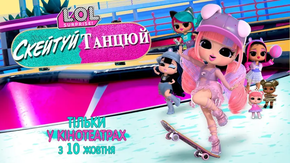 Watch film LOL Surprise! The Skate Dance Movie — Офіційний трейлер