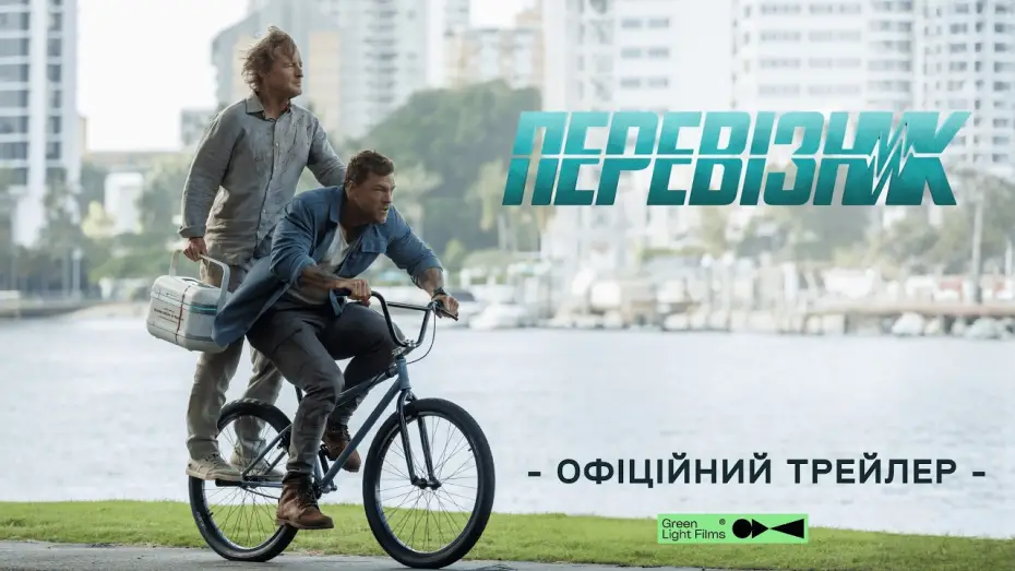 Watch film Runner — Офіційний трейлер