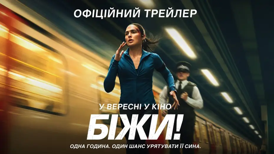Watch film The Runner — Офіційний трейлер