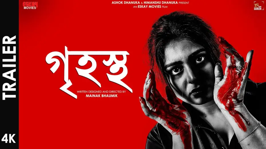 Watch film Grihostho — Grihostho (গৃহস্থ) | Official Trailer | Ritabhari Chakraborty | Mainak Bhaumik | Eskay Movies