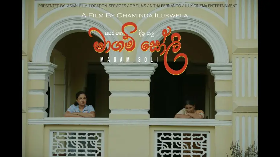 Watch film Stigma | Magam Soli (Stignma) Film Official Trailer