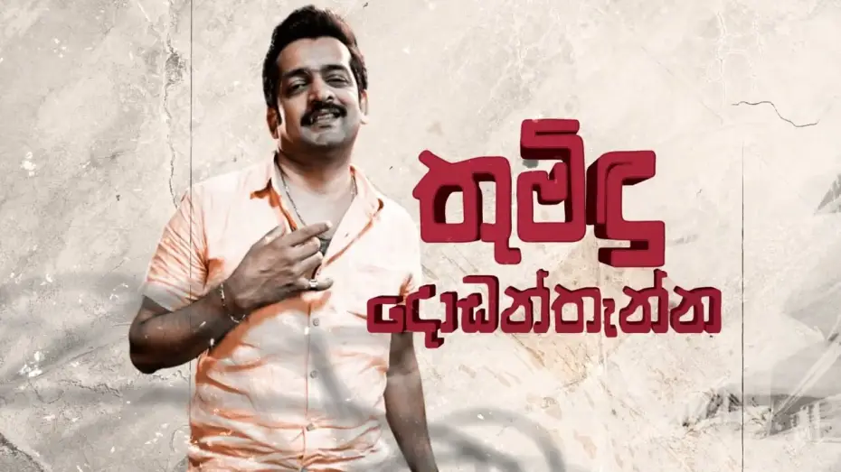 Watch film Walampoori: Seven and a Half Dreams — Walampuri Film Motion Poster - The debut film by Lakmal Darmarathna