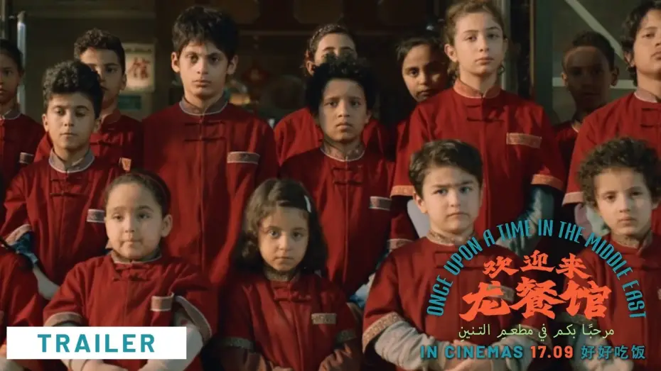 Watch film Once Upon a Time in the Middle East — Trailer [Subtitled]