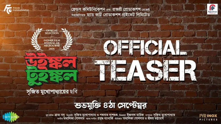 Watch film Winkle Twinkle — Winkle Twinkle (উইঙ্কল টুইঙ্কল) | Teaser | Ritwick | Parambrata | Srijit Mukherji | This 4th Sep
