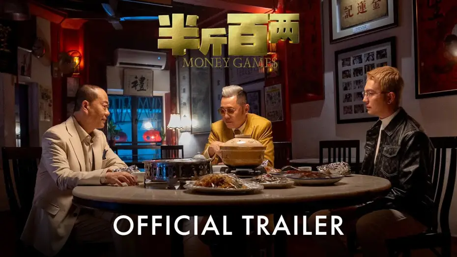 Watch film Money Game$ — 半斤百两 Money Games | Official Trailer