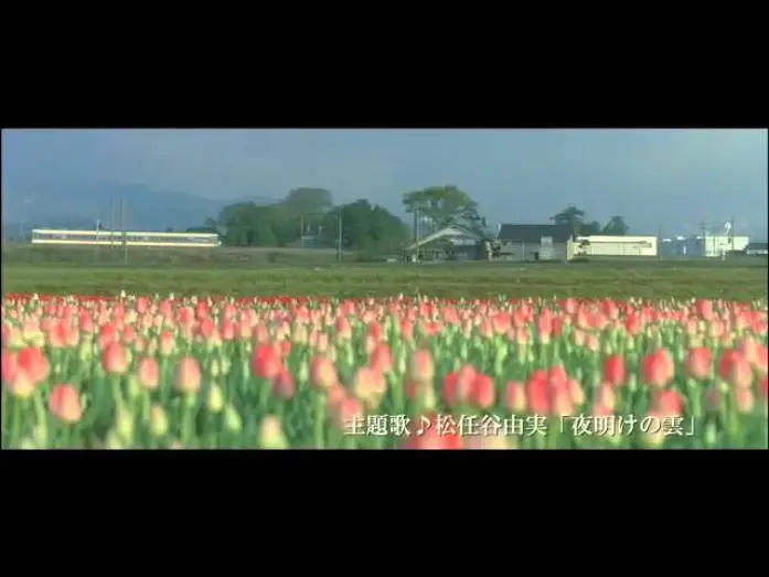 Watch film Crossroads — 『RAILWAYS 愛を伝えられない大人たちへ』予告編
