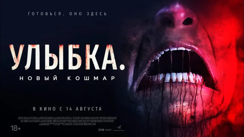Watch film The Killgrin — УЛЫБКА. НОВЫЙ КОШМАР. В КИНО С 14 АВГУСТА!