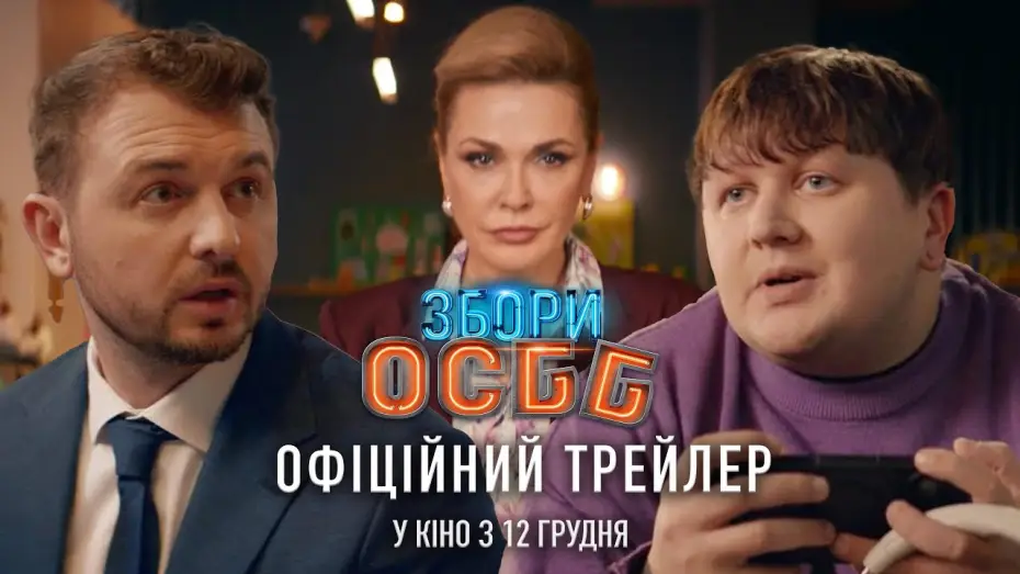 Watch film The Homeowners' Dilemma — Офіційний трейлер
