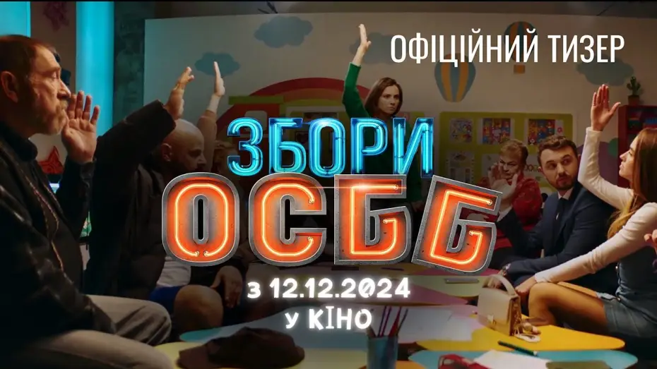 Watch film The Homeowners' Dilemma — Офіційний тизер-трейлер