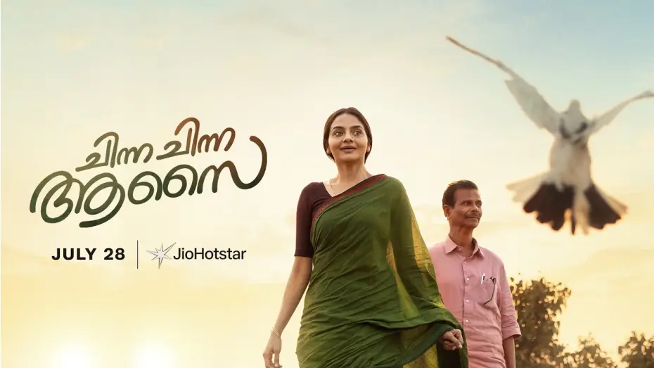 Watch film Chinna Chinna Aasai — Chinna Chinna Aasai | Trailer | Indrans | Madhubala | July 28 | JioHotstar