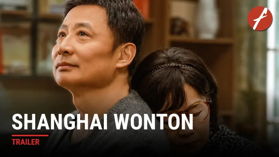 Watch film Shanghai Wonton — Shanghai Wonton (2025) 菜肉馄饨 - Movie Trailer | Far East Films