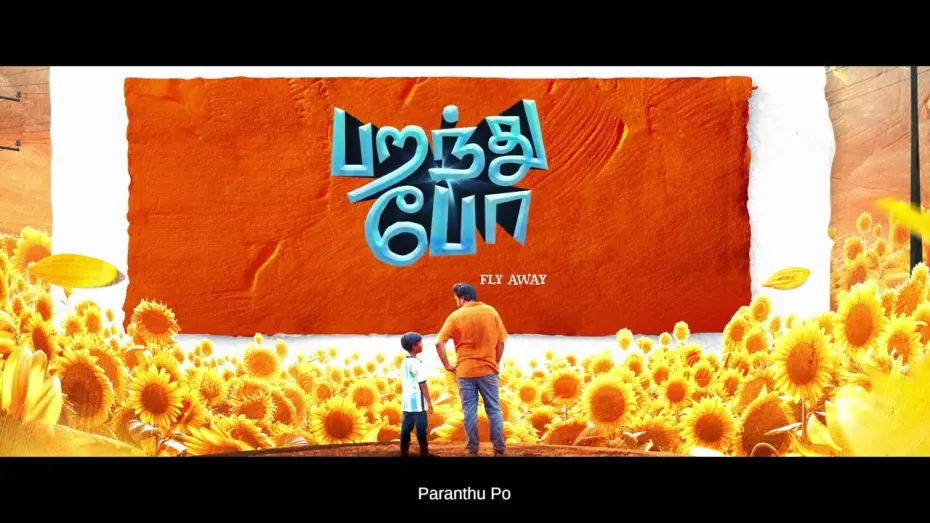 Watch film Parandhu Po — Director Ram's #ParandhuPo in theatres from July 4th ✨