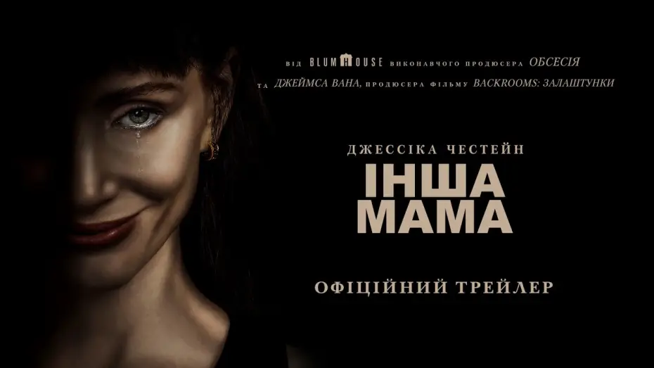 Watch film Other Mommy — Офіційний трейлер