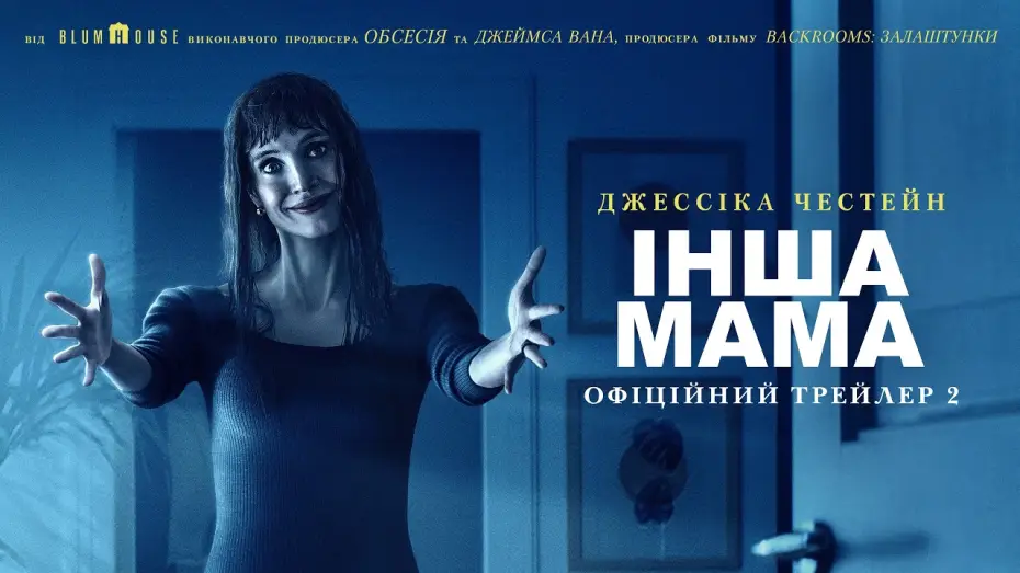 Watch film Other Mommy — Офіційний трейлер №2