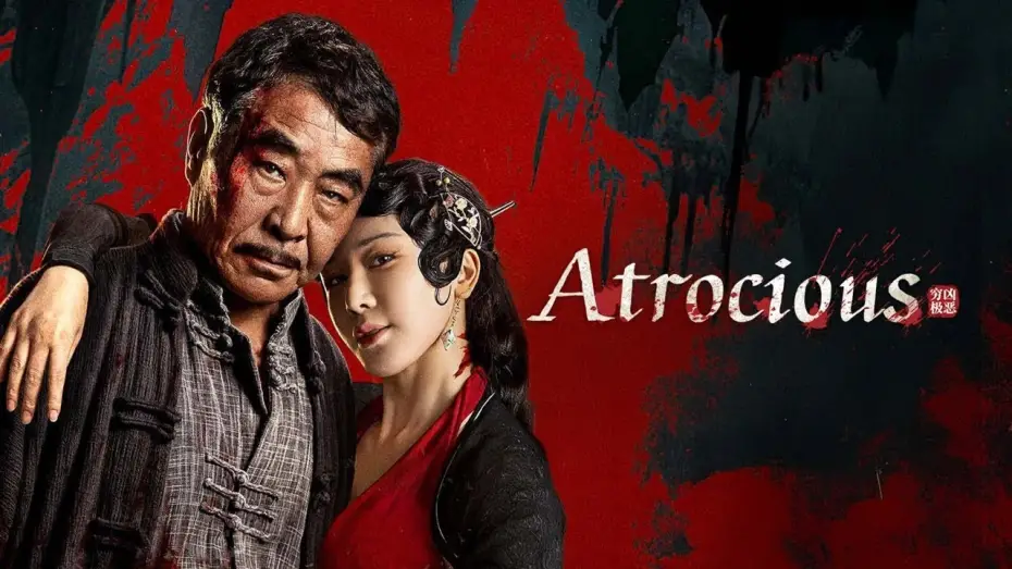 Watch film Atrocious — Atrocious / 穷凶极恶 (2025) | Official Trailer | MuNFaQQihA™ Playground