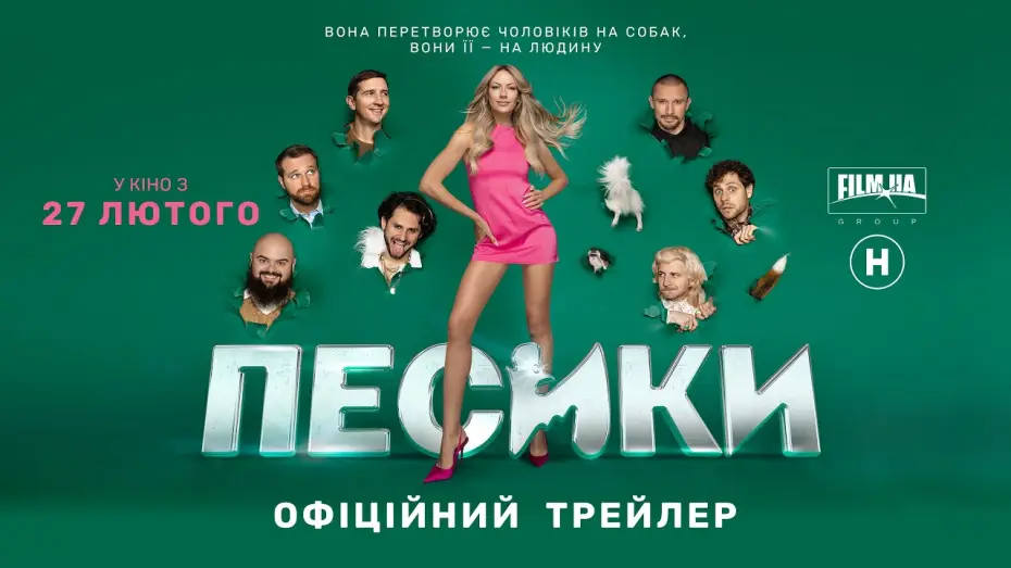 Watch film Doggies — Офіційний трейлер