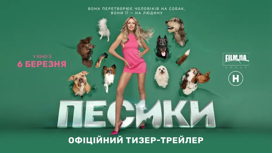 Watch film Doggies — Офіційний тизер-трейлер