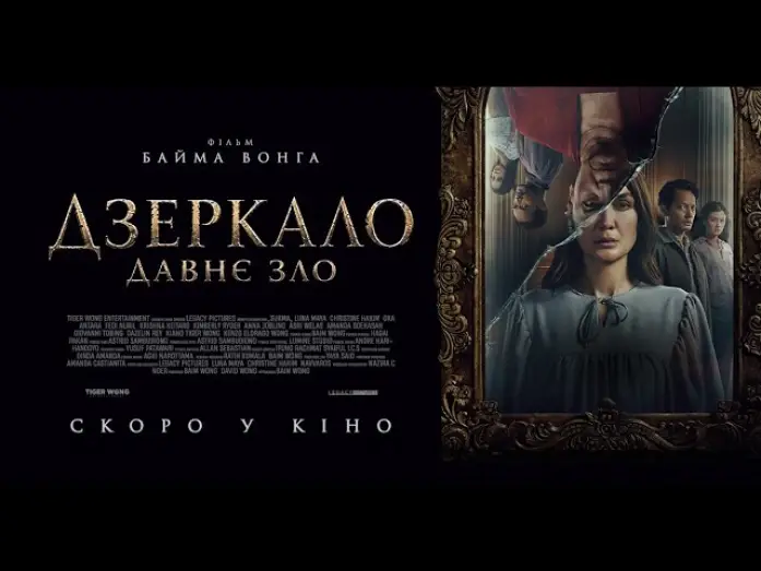 Watch film Sukma — Офіційний трейлер (український)