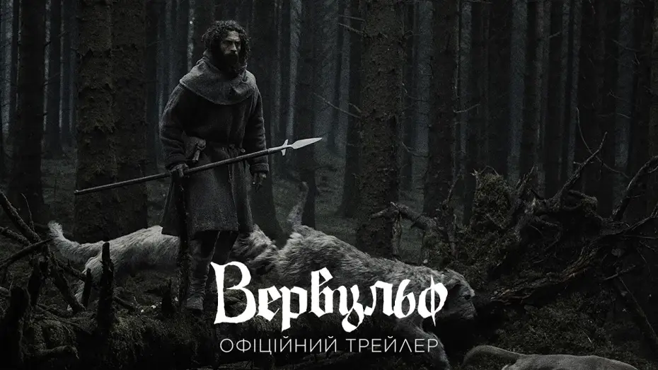 Watch film Werwulf — Офіційний трейлер