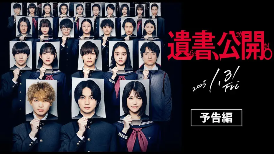 Watch film Suicide Notes Laid on the Table — 映画『遺書、公開。』予告編【2025年、1月31日公開。】