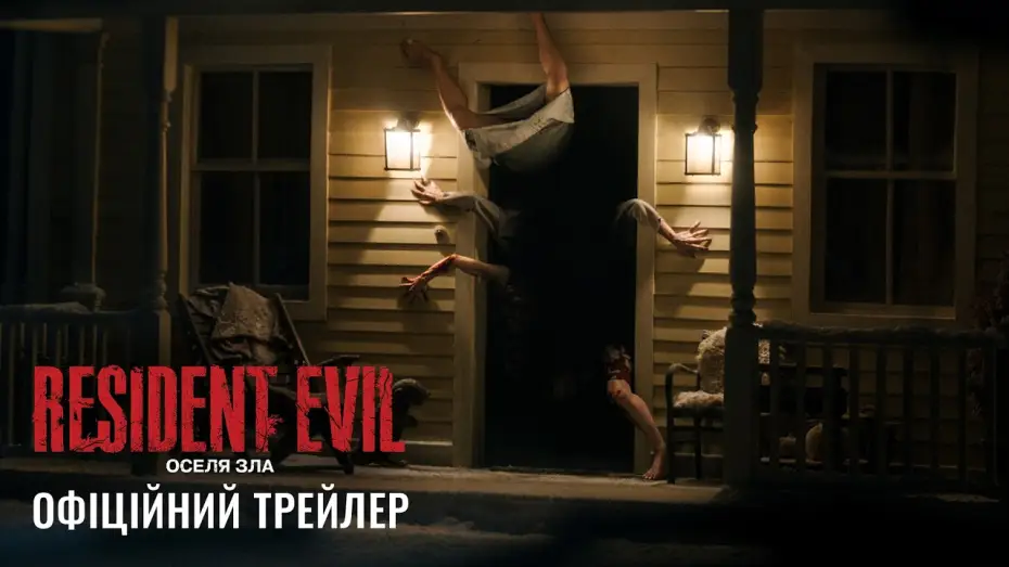 Watch film Resident Evil — Офіційний трейлер