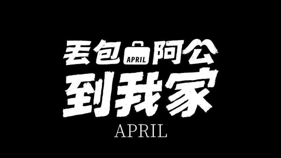 Watch film April — Official Teaser