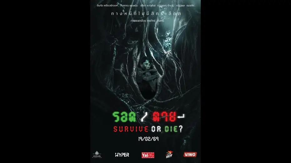 Watch film Survive or Die ? — Official  Trailer    รอด/ตาย    Survive or Die?