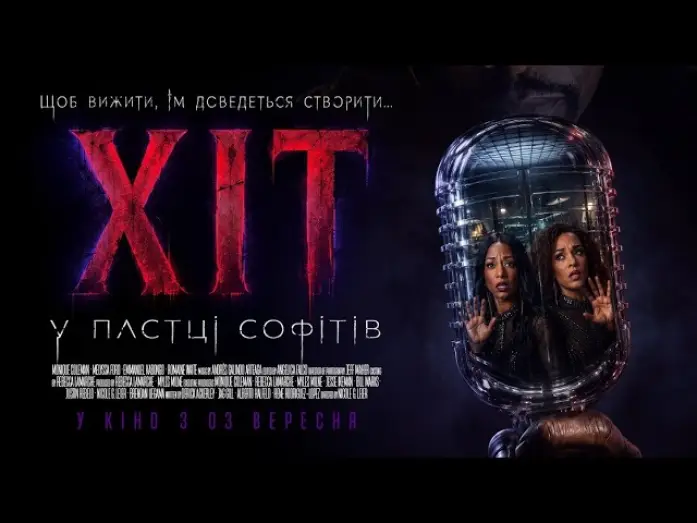 Watch film Trapped in the Spotlight — Офіційний трейлер (український)